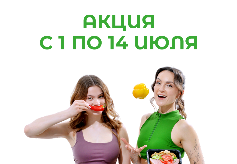 С 1 по 14 июля дарим приятные плюсы