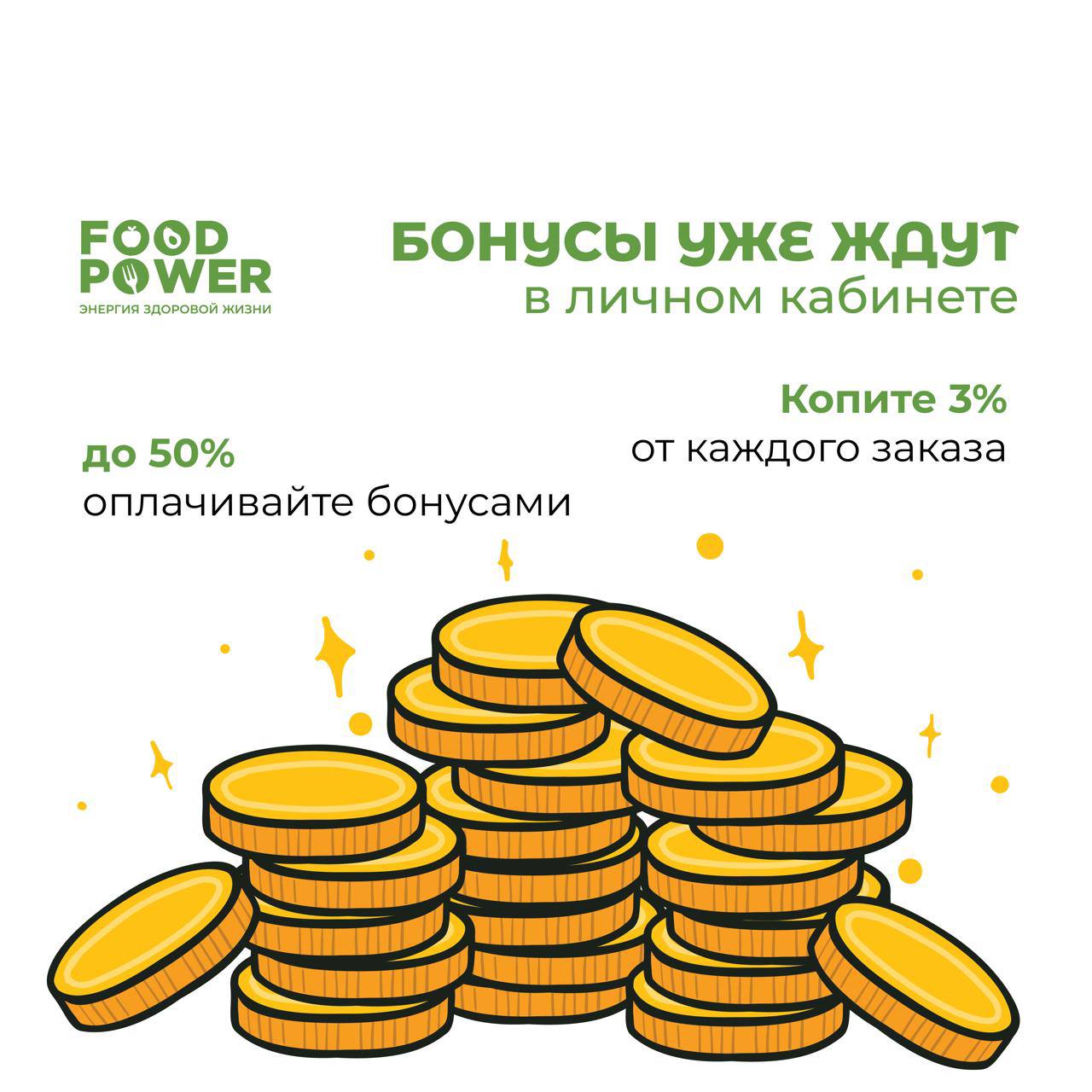 Бонусная программа